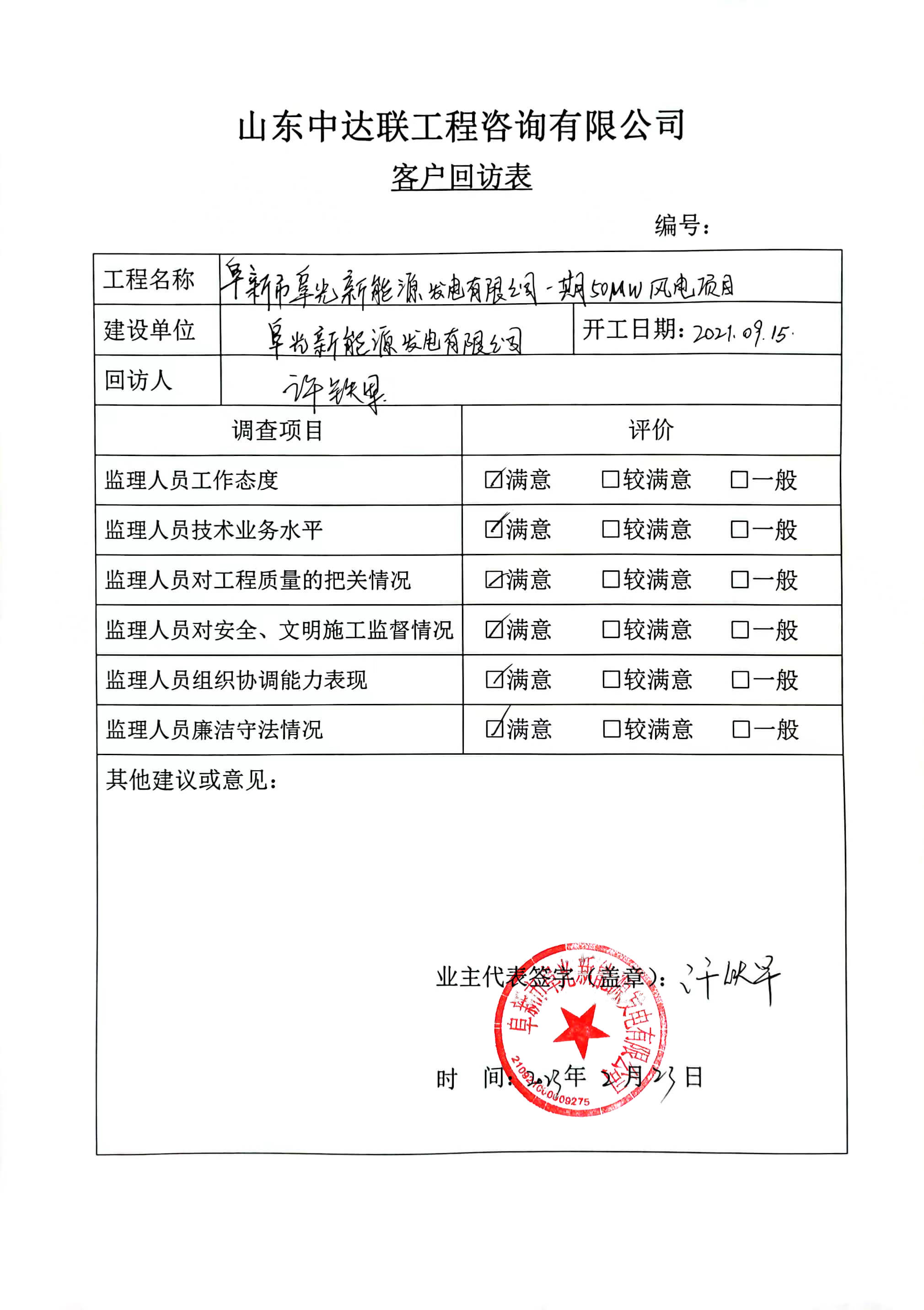 遼寧阜蒙風電項目（張總）.jpg