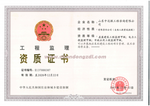 房建、電力、市政監(jiān)理資質(zhì)證書